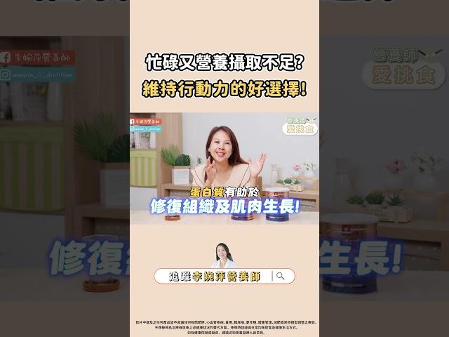 比補鈣更重要！營養師公開維持行動力的關鍵營養! ｜婉萍營養師