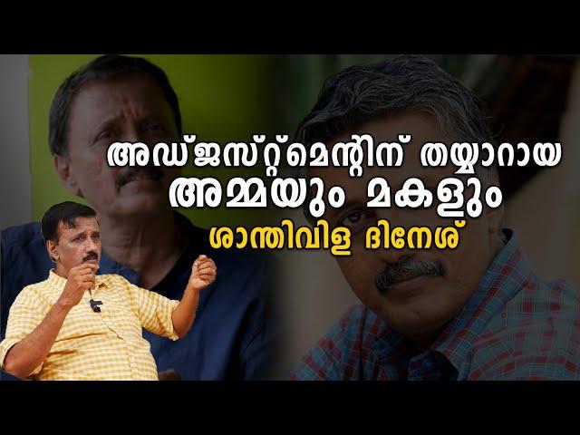 അമ്മയേയും മകളേയും ഉപയോ​ഗിക്കുന്ന സംവിധായകരുണ്ട്- ശാന്തിവിള ദിനേശ് |M5 NEWS| SANTHIVILA DINESH