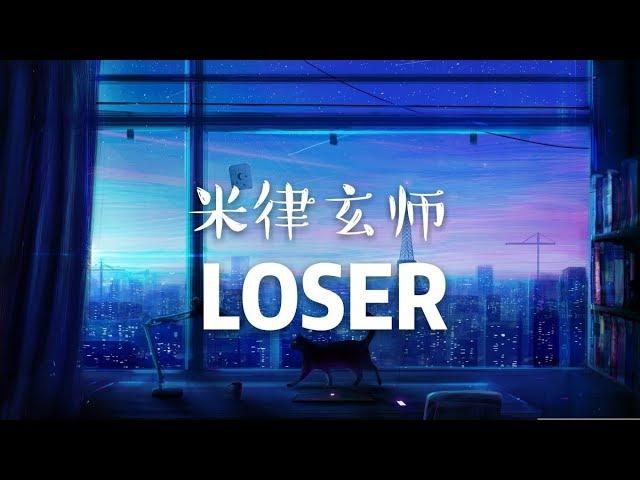 米津玄師 - LOSER【中日字幕】