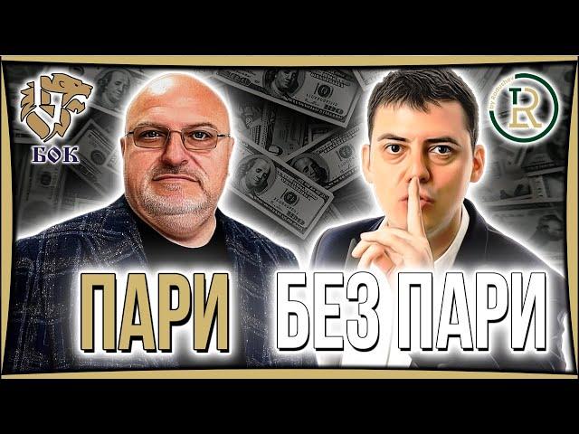 България е Раят на Кредитите | Иван Иванов от Болгар Капитал