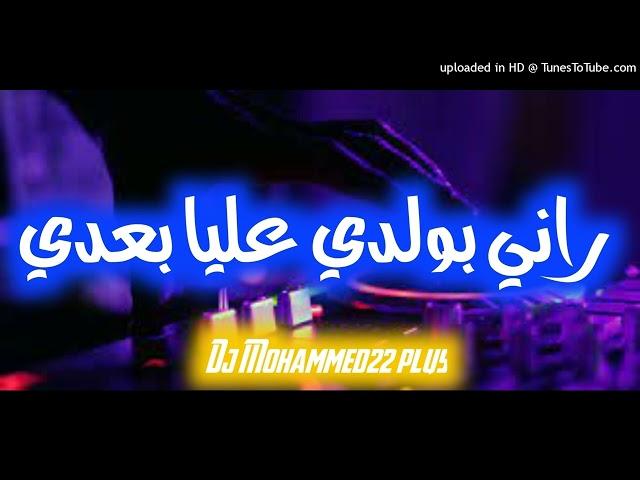 رCheb Hicham Tgv Rani Bweldi- راني بولدي Remix By Dj Mohammed22 plus