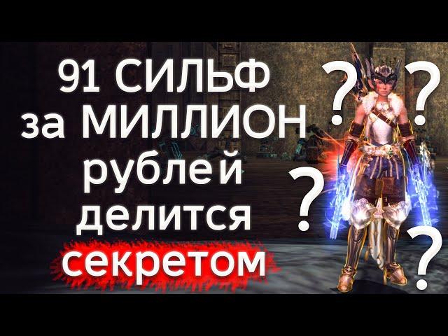 как правильно раскачивать сильфа? | lineage 2 essence 2022