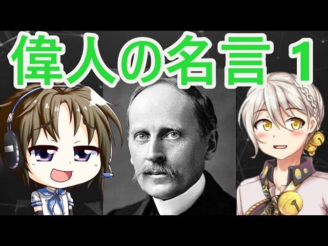 偉人の名言1 #Shorts