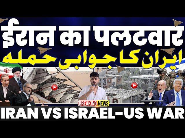 IRAN UPDATE️ ईरान का इसराइल पर पलटवार | इसराइल के साथी अरब रोक रहे ईरान के ड्रोन | ईरान में मुसाद!