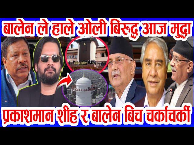 बालेन ले हाले ओली बिरुद्द अदालत मा मुद्दा breaking news nepali news nepali samachar nepali khabar