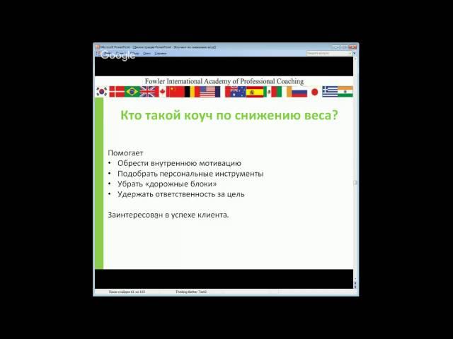 Коучинг по снижению веса
