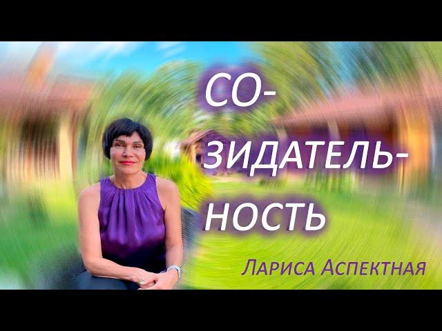 Созидательность Гражданина // Мужество Созидательности // Развитие точки зрения гражданина