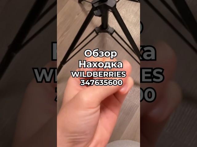 Артикул Вайлдберриз:  347635600 Озон: 1711457606 #вайлдберриз #wildberries #вайлдбериз #товары