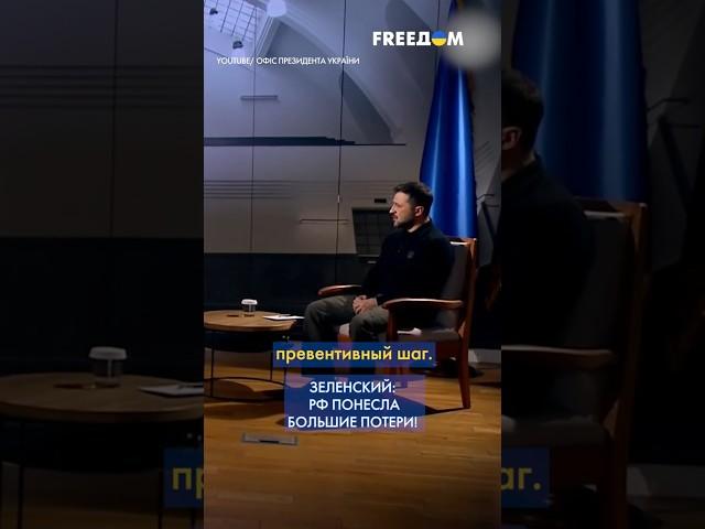 СРОЧНО! Зеленский заявил о БОЛЬШИХ ПОТЕРЯХ россиян. Война – на их территории! #shorts