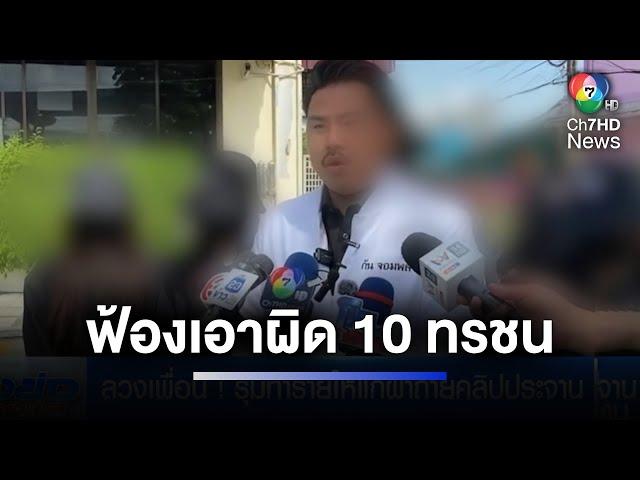 พ่อแทบขาดใจ ! ลูกสาวโดนรุมทำร้ายให้แก้ผ้าถ่ายคลิปประจาน | ห้องข่าวภาคเที่ยง