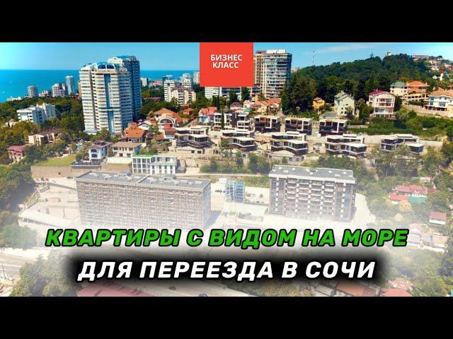 КВАРТИРЫ 45м2 для Переезда в СОЧИ | Пешая доступность ДО МОРЯ и Центра!