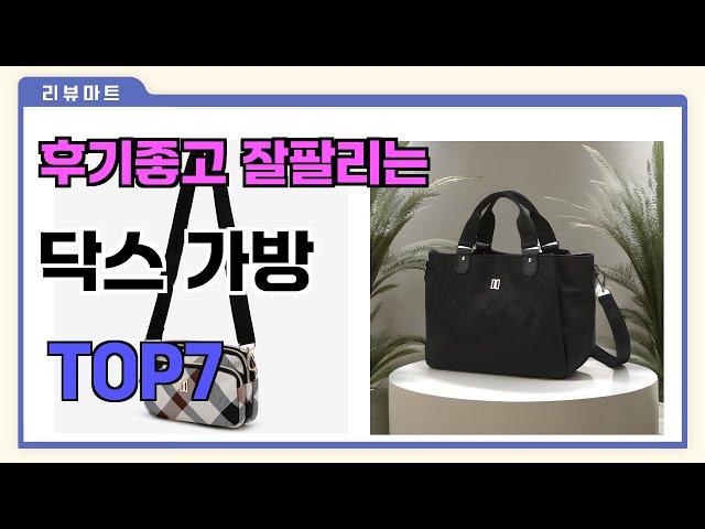 후기좋고 잘팔리는 닥스 가방 추천 TOP7  (가격,후기,비교)