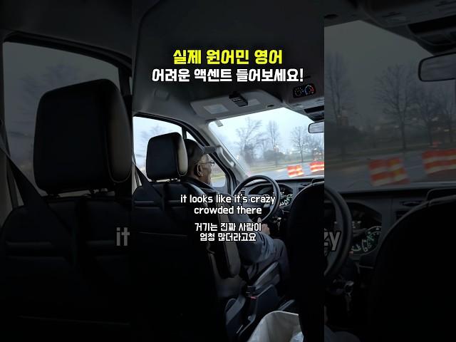 빡센 원어민 액센트 정복+ 원어민 실전 표현 배워보세요   #영어 #영어공부 #영어회화 #영어표현 #영어말하기 #미국 #미국생활 #미국일상 #미국여행