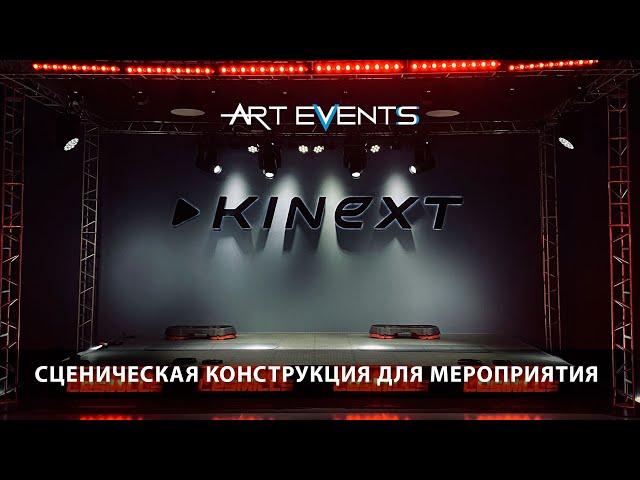 Сцена и свет на спортивное мероприятие Art Events Краснодар @artevents_krd