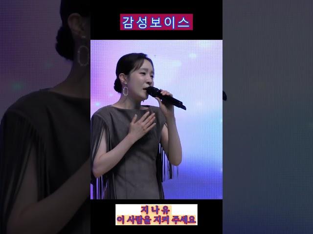 가수 지나유//이 사람을 지켜주세요 ###합병10주년 기념 조함원 한마음 대회 #보은옥천영농축산농협