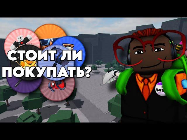 Какие геймпассы стоит брать в The Strongest Battlegrounds?