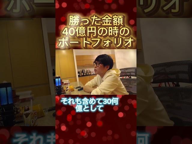 【テスタの】勝った金額40億の時のポートフォリオ #テスタ #テスタの部屋【初心者/テスタ/株/投資/株式投資/デイトレ/tesuta/億り人/日本株/切り抜き】