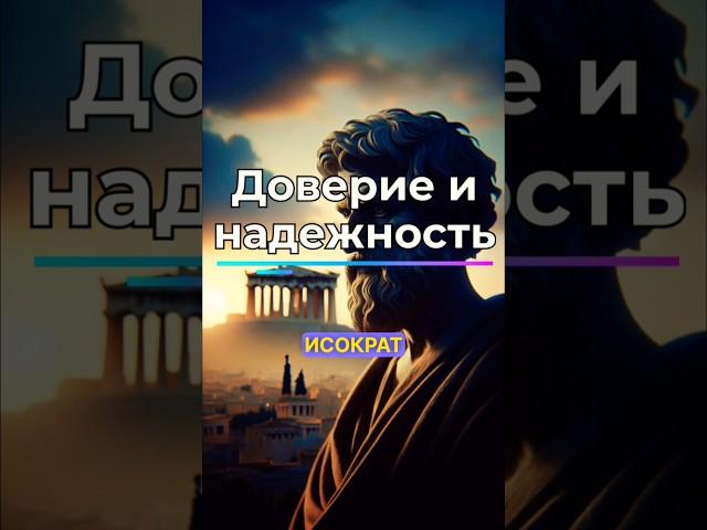 Доверенные тебе тайны храни с большею тщательностью, .... #доверие #тайна #хранить #исократ #мудрец