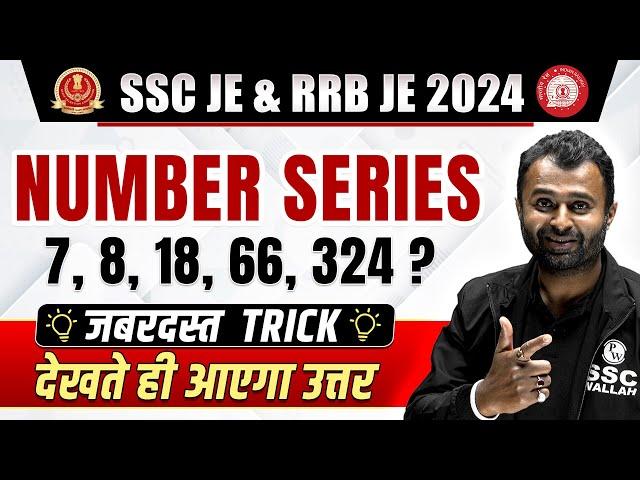 Number Series Reasoning Tricks | Number Series Tricks For SSC JE & RRB JE 2024