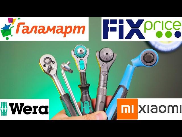 FixPrice ГАЛАМАРТ или Xiaomi Wera Zyklop. Самая Дешевая Трещетка 200 рублей из ФиксПрайс