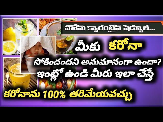 హోమ్ క్వారంటైన్ షెడ్యూల్ ||Home Quarantine Corona Treatment||G5tv