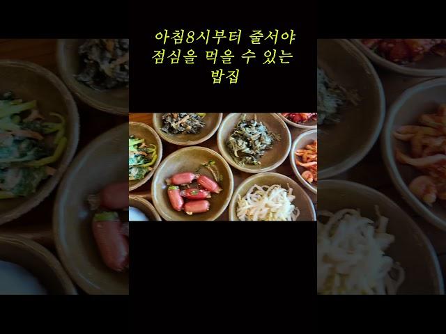 직접 만든 30가지 반찬의 전라도 밥집 #남양주 맛집#김삿갓밥집#캠핑카여행