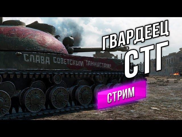 СТГ "Гвардеец" - Слеповатый Альфач (Тест-драйв)