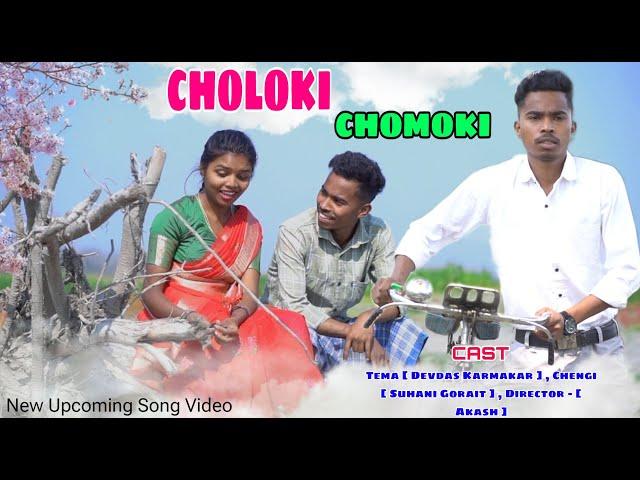 Choloki Chomoki New Nagpuri| Upcoming song By DEEPAK GOGOI | #tema #vlog #sadatema #funny #trending