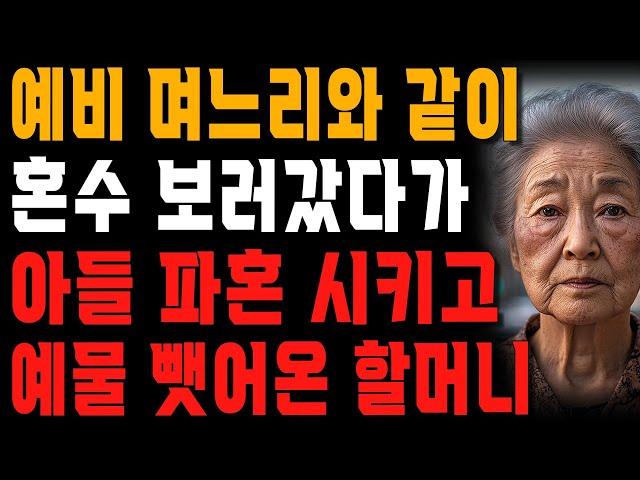 “거기서 나한테 뭐라는 줄 알아?” 예비 며느리와 냉장고 사러 갔다가 며느리 한마디에 아들 파혼시킨 어머니 | 사는 이야기 | 노년의 지혜 | 오디오북