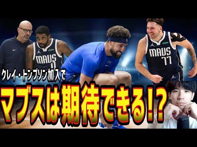 【NBA】①マブスは期待できる？②クエンティン・グライムスのカッティングについて(2024.9.15)