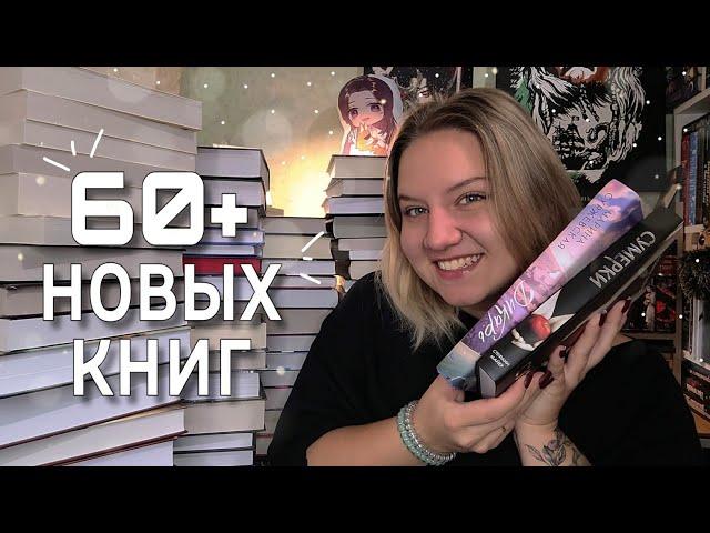 КУПИЛА БОЛЬШЕ 60 КНИГ! ОГРОМНЫЕ КНИЖНЫЕ ПОКУПКИ / ПОТРАТИЛА ВСЕ ДЕНЬГИ!? Самые желанные книги️