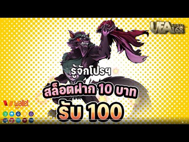 สล็อต ฝาก10รับ100 วอเลท ถอนไม่อั้น  ล่าสุด2022