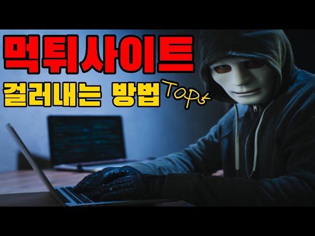 바카라, 토토 먹튀사이트는 이것만 확인해도 걸러낼수 있습니다