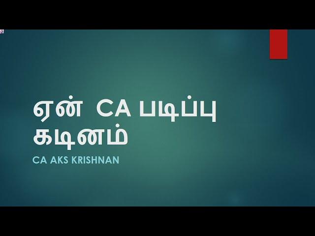 ஏன் CA படிப்பு கடினம் | Why CA Course is Difficult - CA AKS Krishnan