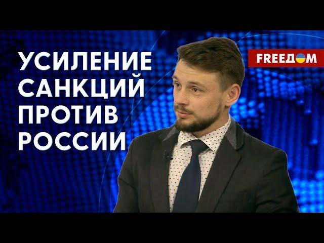 Как остановить обход санкций РФ? Ограничения в отношении агрессора. Разъяснения эксперта