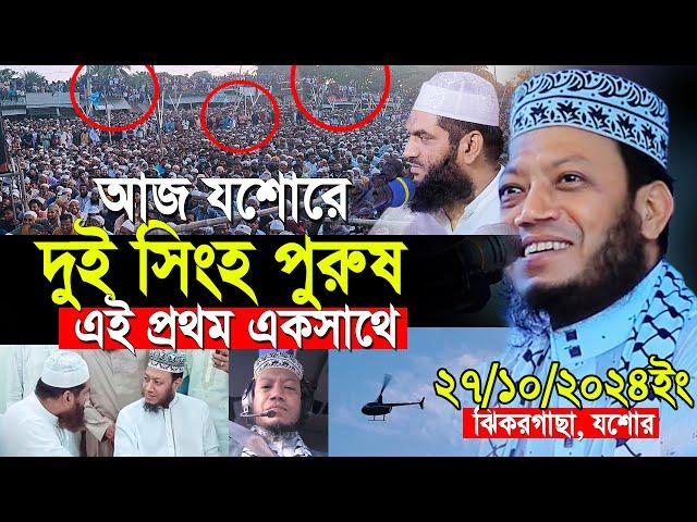 মুফতি আমির হামজা নতুন ওয়াজ ২০২৪ | Amir Hamza Waz | Amir Hamja New Waz 2024