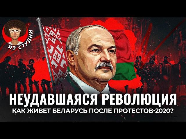 Беларусь. Четыре года после протестов | Лукашенко, Колесникова, Тихановская, Бабарико, Цепкало