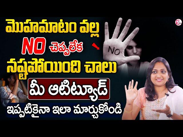 Learn to Say NO and Take Back CONTROL of Your Life! | | The Power of saying NO! - Haritha Akkala