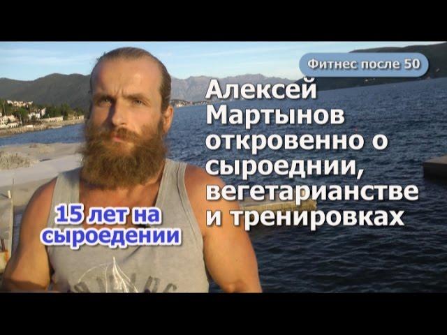 Alex Martynov- 15 years rawfoodist. About raw food, vegetarianism, training.