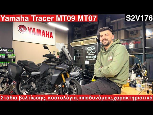 YAMAHA TRACER,ΜΤ09,MT07. Όλα τα στάδια βελτίωσης, τα κοστολόγια,οι ιπποδυνάμεις,τα χαρακτηριστικά.