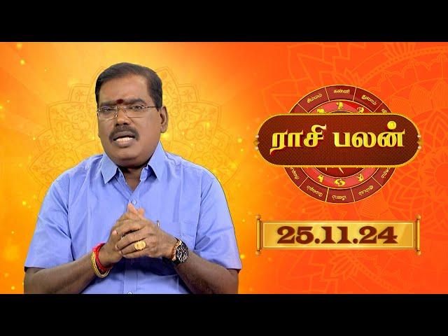 Raasi Palan -  25  NOV 2024 | ஜோதிடர் ஆதித்ய குருஜி | Daily Horoscope in Tamil | Sun Life