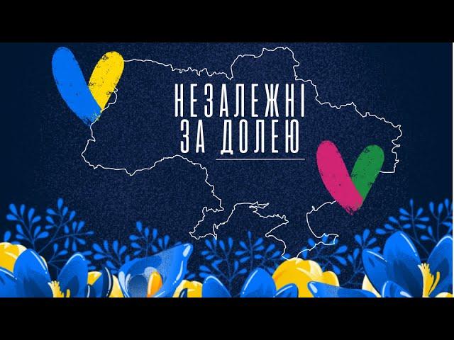  Марафон Незалежні за долею: онлайн / День перший / УОМС Лозівської міської ради