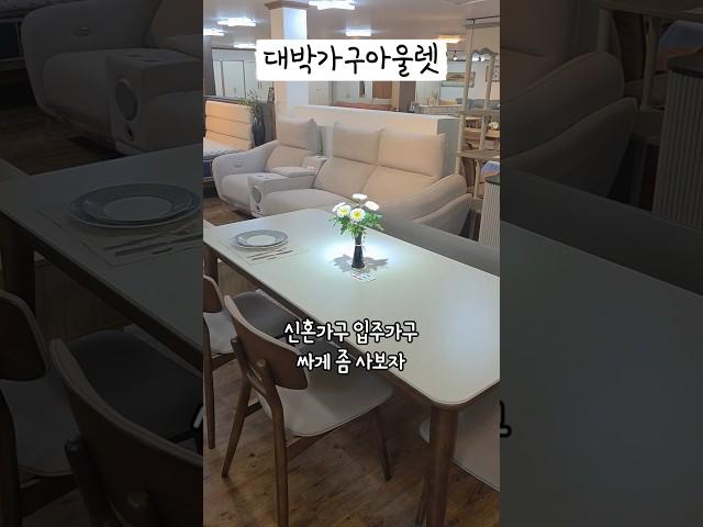 신혼가구 입주가구 대구가구는 대박가구아울렛