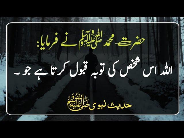 Hadees E Nabvi in urdu || Hadees Sharif || Hadees || Hadith || ISLAMIC HADEES|| Nabi ki baatein