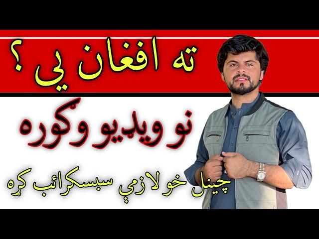 افغانانو لپاره د وطن ښکلا : For Afghans | beauty of kabul afghanistan | کابل افغانستان | ماهیپر |