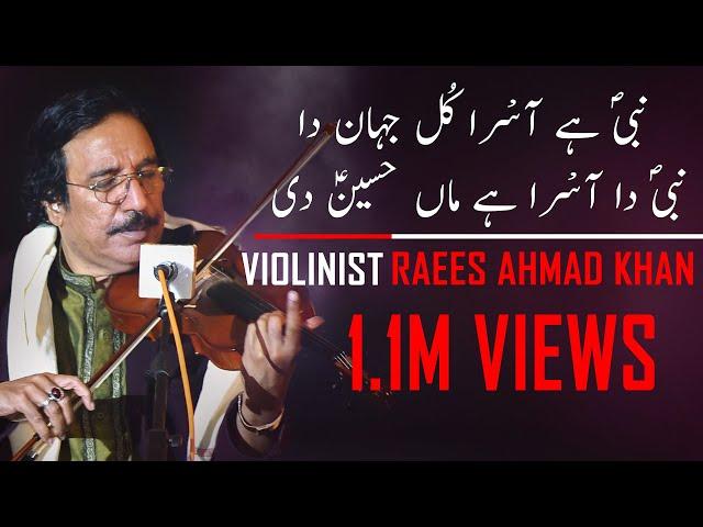 Nabi Ay Aasra Kul Jahan Da | Violinist  Raees Ahmad Khan | DAAC | Classical music Pakistan