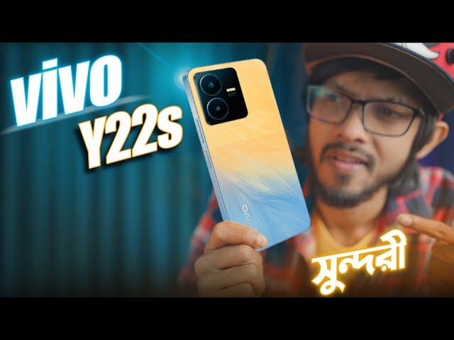 Vivo Y22s Review । দেখতে মহা সুন্দরী কিন্তু - কাজে!