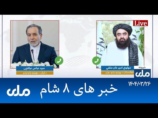 RTA Dari News | خبرهای ۸ شام