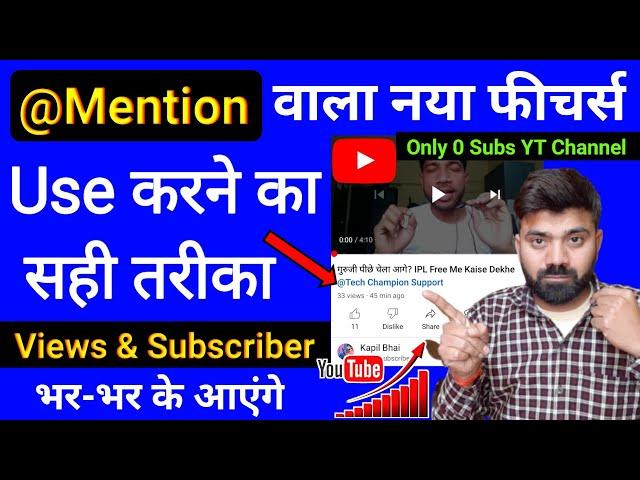 @Mention Use Karne Ka Sahi Tarika ! Views & Subscriber Kaise Badhaye !! Mention kab milega