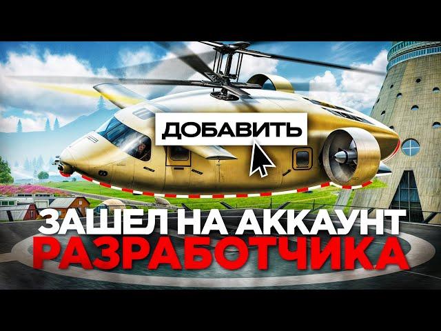 ЗАШЕЛ на АККАУНТ РАЗРАБОТЧИКА на РАДМИР РП в GTA CRMP